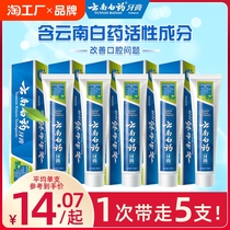 雲南白藥多口味牙膏+大音量桌面藍牙音響+蘇泊爾316L養生壺