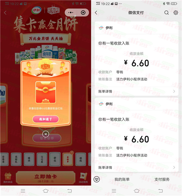 活力伊利中秋集咔活动抽0.6-188圆威芯红包、实物 亲测中13.2圆