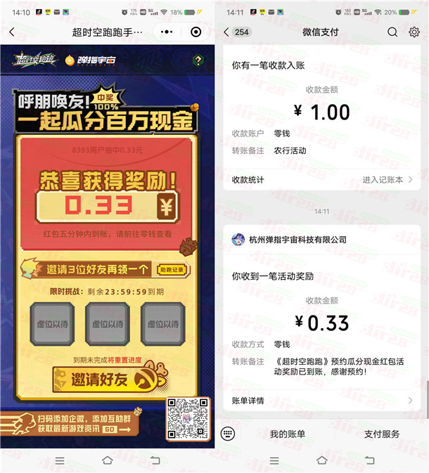 超时空跑跑小程序预约抽0.33-188元微信红包 亲测中0.33元秒推 - 线报酷