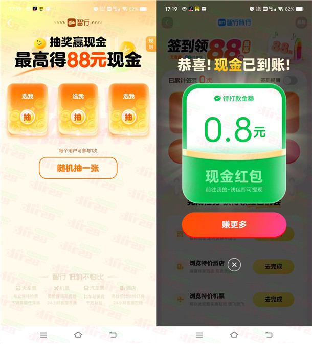 智行旅行APP下栽签到7天领8-88圆晛金红包 可提取到支附宝-汇一线首码网