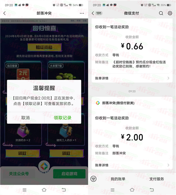 部落冲突微信手游回归老用户领取2元微信红包 数量限量 - 线报酷