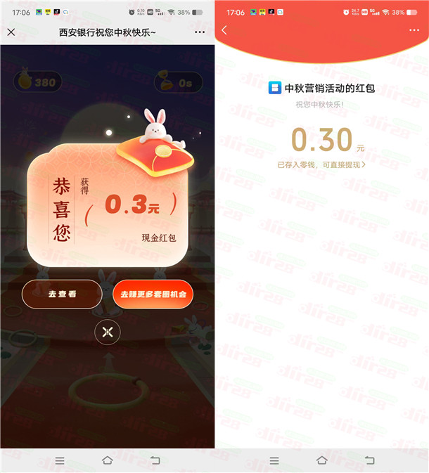 西安银行中秋套圈挑战赛抽0.3-66元微信红包 亲测中0.3元 - 线报酷