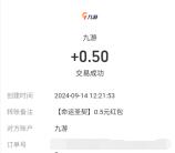 九游下載命运圣契活动抽0.5-888元支付宝现金 亲测中0.5元秒到