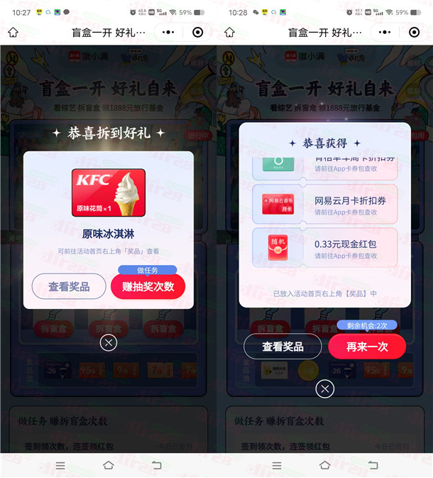 度小满拆盲盒红包雨抽随机现金红包、肯德基冰淇淋、美团外卖券 - 线报酷