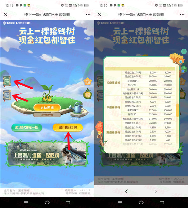 王者荣耀QQ手游种树做任务抽0.78-20.78元现金红包 非必中 - 线报酷