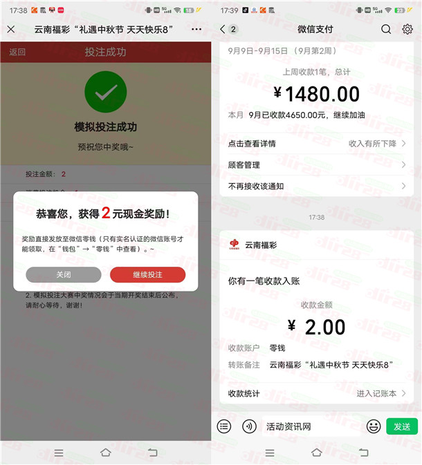 云南省福彩礼遇中秋节模拟投注抽2-58元微信红包 亲测中2元 - 线报酷
