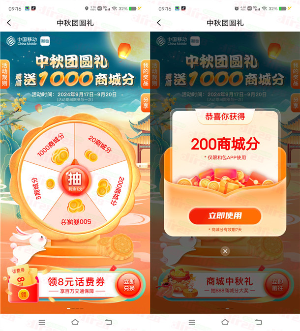 和包中秋团圆礼抽最高1000个积分 刚中200积分 价值2元左右-汇一线首码网