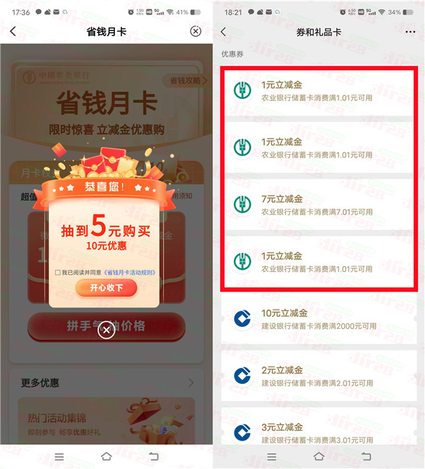 农行APP省钱月卡活动1-5元购买10元微信立减金 亲测已到账  第2张