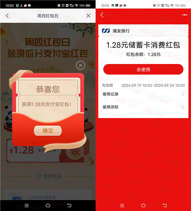 浦发银行周四红包日领取1.28元支付宝红包秒到 限量5万份 - 线报酷