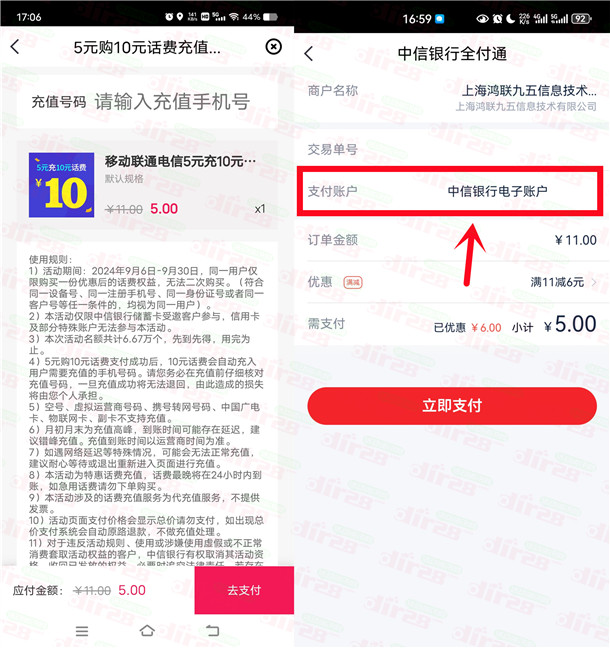 中信银行5充10元三网手机话费 亲测秒到账 限部分用户 - 线报酷
