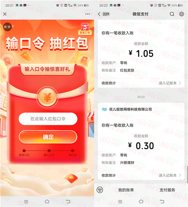 兴银理财回复理财松弛感填口令抽2000个威/芯红包 亲测中0.3圆-汇一线首码网