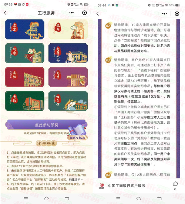 工行微信小程序感受金融之美打卡抽5元微信立减金 限量10万份 - 线报酷