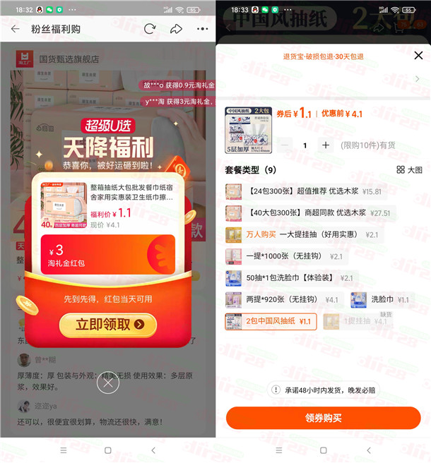 淘宝1元撸2包漫花中国风抽纸包邮 简单领3元淘礼金红包活动 - 线报酷