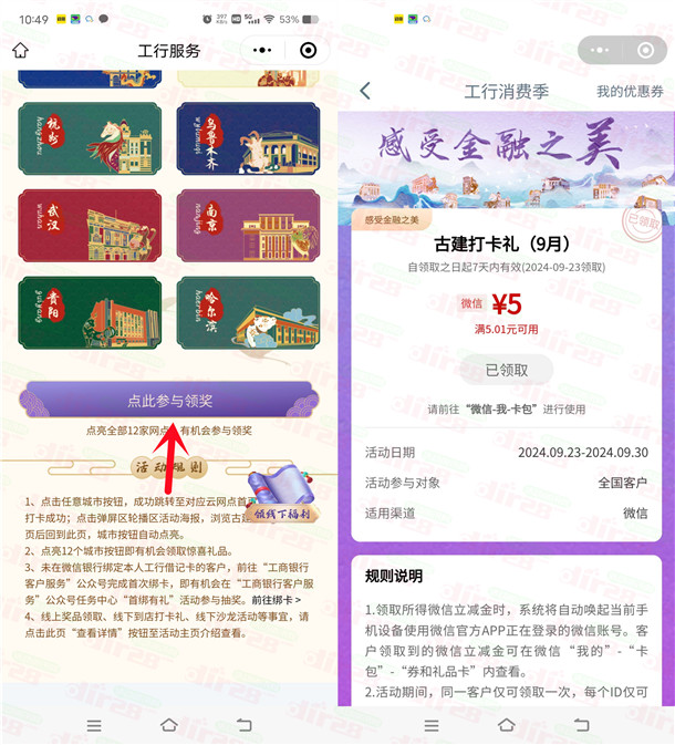 工行微信感受金融之美打卡抽5元微信立减金秒到 限量10万份  第1张