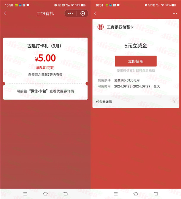 工行微信感受金融之美打卡抽5元微信立减金秒到 限量10万份  第2张