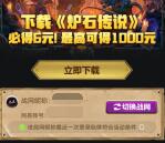 网易大神下載炉石传说手游领6元现金紅包 可提现支付宝不秒到
