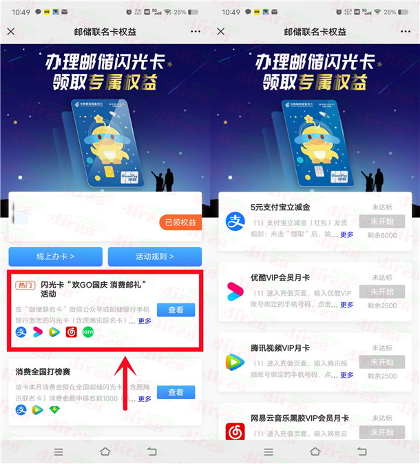 邮储闪光卡欢GO国庆领5元支付宝红包、腾讯视频、爱奇艺会员 - 线报酷