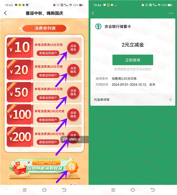 江西农行3个活动必中1-100元微信立减金、10-200元消费券 - 线报酷