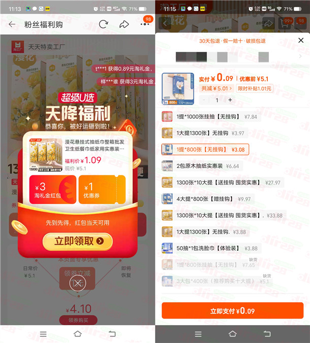 淘宝0-1元撸1提漫花悬挂抽纸包邮 简单领3元淘礼金红包活动 - 线报酷