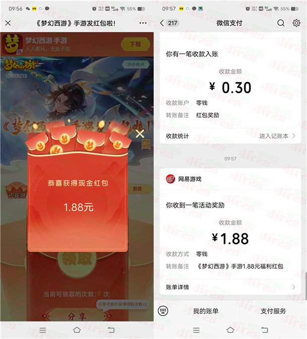 网易梦幻西游手游新老用户抽随机微信红包 亲测中1.88元推零钱 - 线报酷