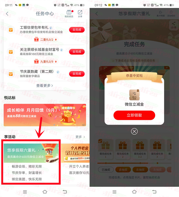 工行悠享假期六重礼活动抽1-100圆微芯立减金 亲测中2圆-汇一线首码网