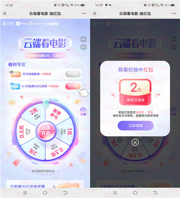 移动云盘云端看电影抽1-2圆威芯立减金、支附宝红包秒到-汇一线首码网