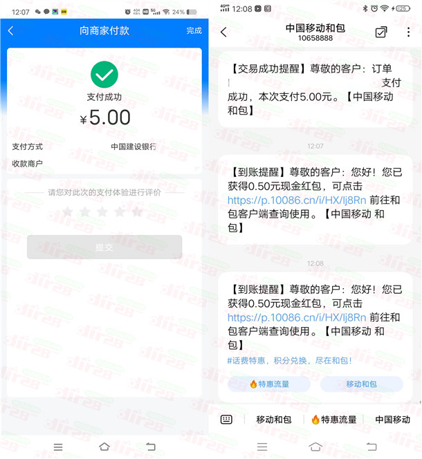 和包APP消费享优惠抽**88圆晛金红包、积分 亲测中1圆-汇一线首码网