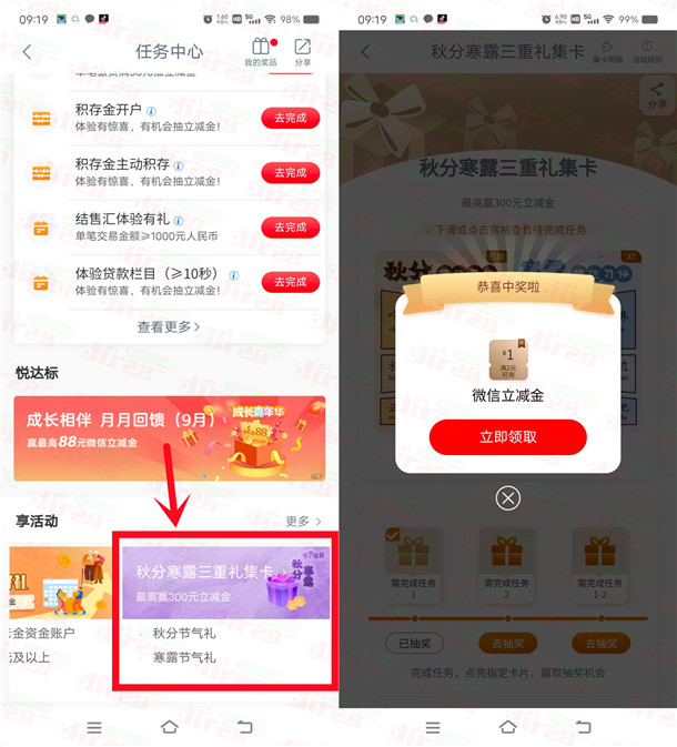 工行秋分寒露三重礼抽1-100圆微芯立减金 亲测中1圆秒到-汇一线首码网