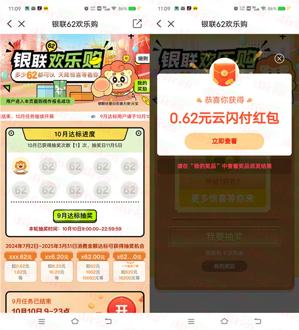 云闪付62欢乐购抽0.62-6.2圆云闪付红包、实物 每月可抽10次-汇一线首码网