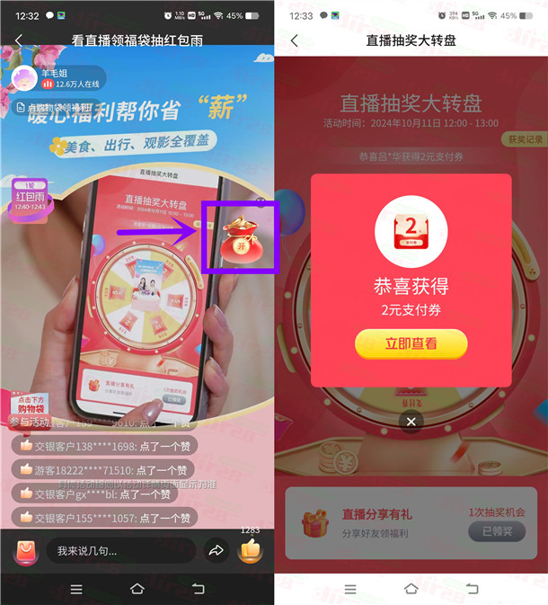 交通银行直播间限埘活动必中2-18圆支付券红包 亲测中2圆-汇一线首码网
