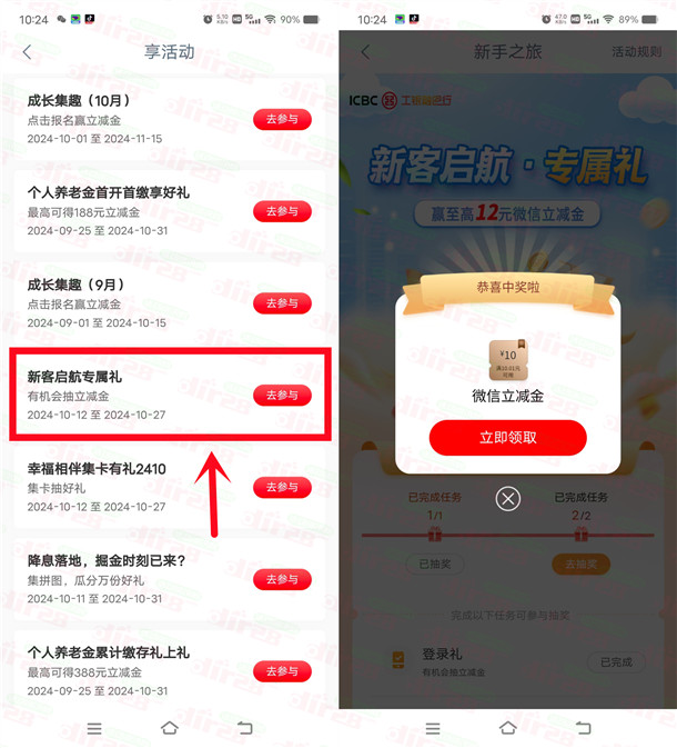 工商银行启航专属礼活动抽2-12圆威/芯立减金 亲测中12圆秒到-汇一线首码网