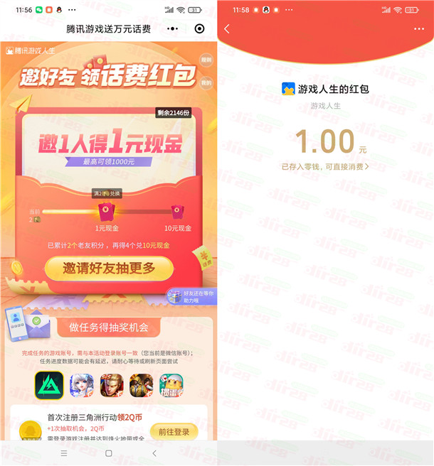 腾讯游戏人生威/芯和企鹅领取1-10圆晛金红包秒到 数量限/量-汇一线首码网