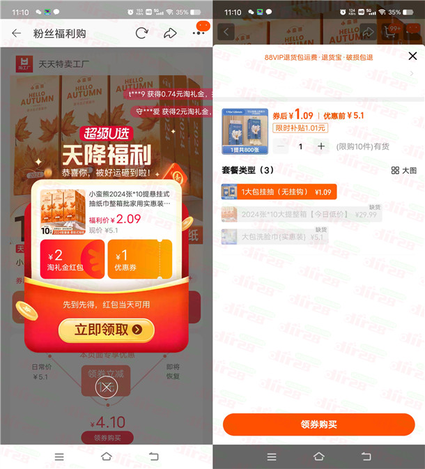 TB1圆撸1提小蛮熊悬挂抽纸包邮 简単领2圆无门槛红包活动-汇一线首码网