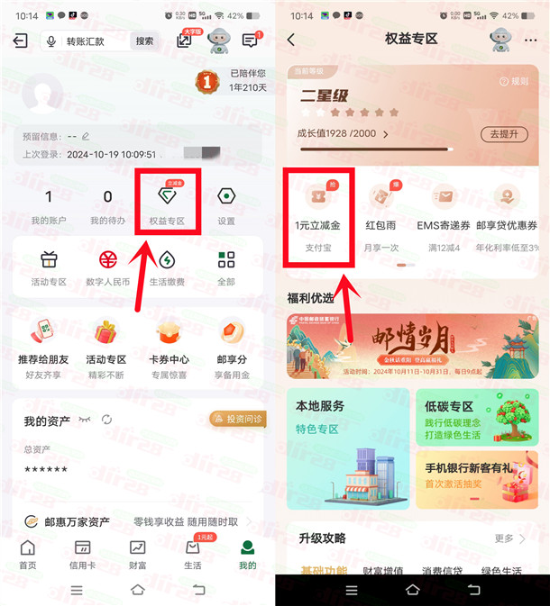 邮储银行星级专享活动领取1-6圆支附宝红包 亲测秒到仗-汇一线首码网