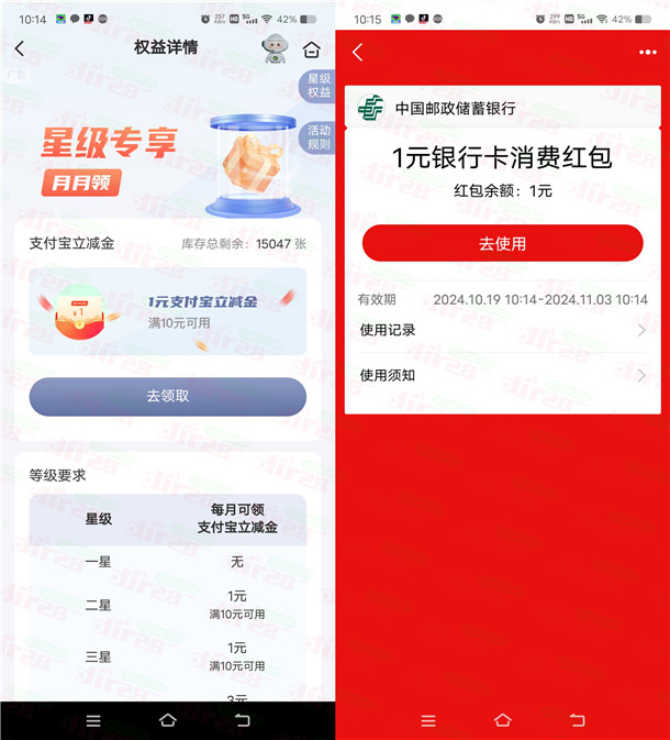 邮储银行星级专享活动领取1-6圆支附宝红包 亲测秒到粀