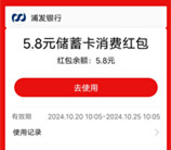 浦发银行惠享支付日抽1.08-88元支付宝紅包 亲测中5.8元秒到