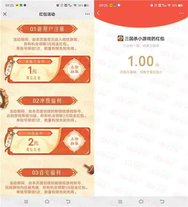 三囯杀小游戏威/芯小程序注测领取1-3圆威/芯红包 数量限/量-汇一线首码网