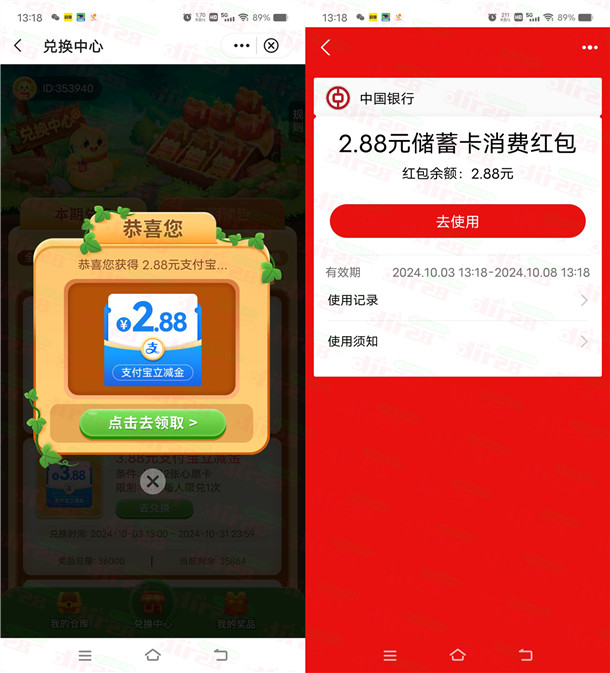 中国银行纪念品兑换1.88-11.88元支付宝红包 亲测2.88元秒到 - 线报酷