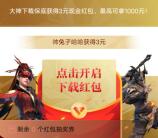 网易大神下載注册永劫无间领3-1000元现金紅包 可提现支付宝