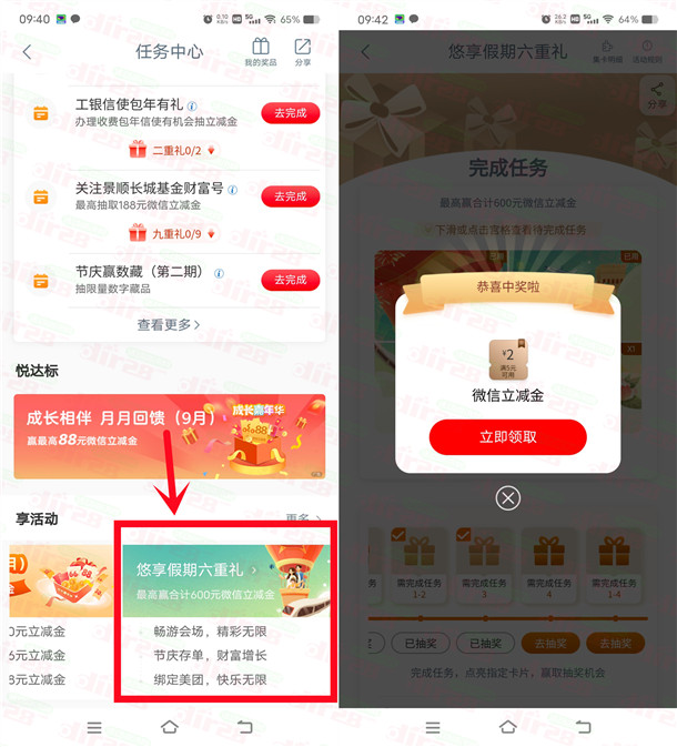 工行悠享假期六重礼活动抽1-100圆威/芯立减金 亲测中2圆-汇一线首码网