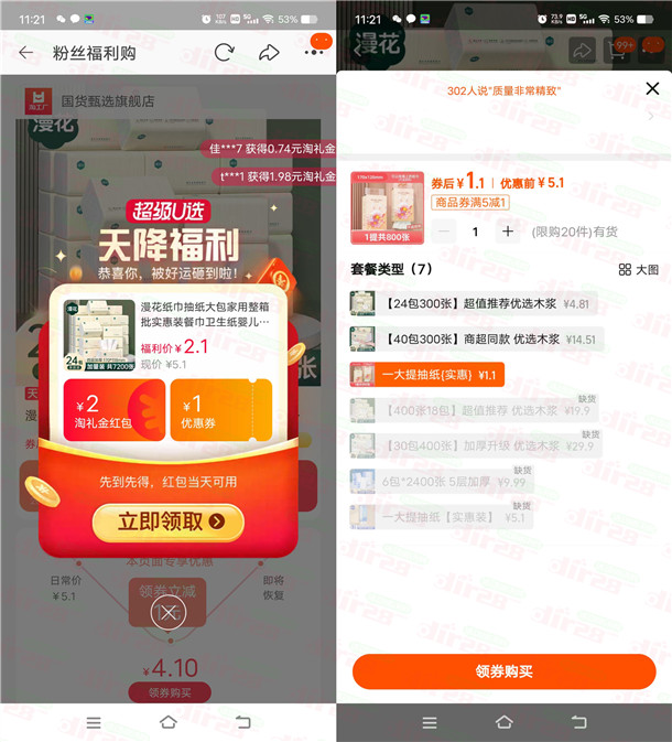 TB1圆撸1提漫花悬挂抽纸包邮 简単领2圆淘礼金红包活动-汇一线首码网