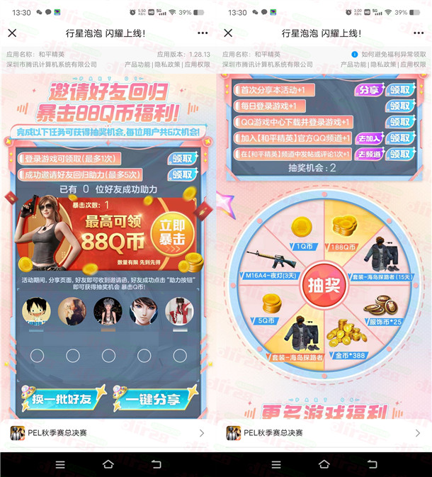 和平精英新一期每天登录分享抽1-188Q币 亲测中2Q币-汇一线首码网