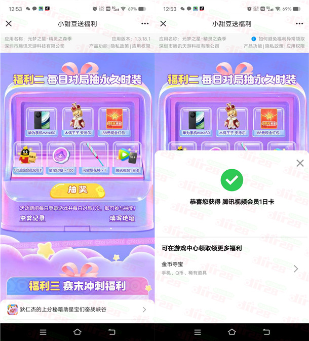 元梦之星甜蜜有礼抽1天腾讯视频会员、QQ超级会员周卡 - 线报酷