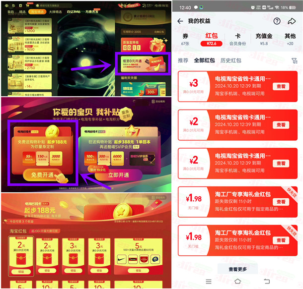 电视淘宝省钱卡活动领取13元无门槛红包秒到 每天限量 - 线报酷