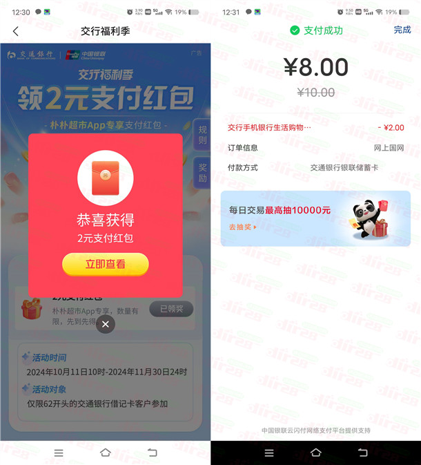 交通银行福利季领取2元支付红包 可以充10元电费抵扣 - 线报酷