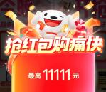 京东双11超级红包 天天必中1个超级现金红包 最高11111元