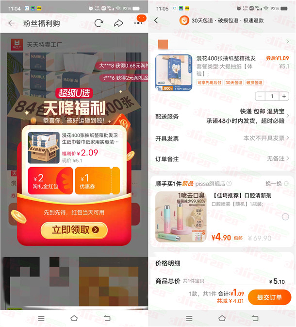 TB1圆撸1提漫花悬挂抽纸包邮 简単领2圆淘礼金红包活动-汇一线首码网