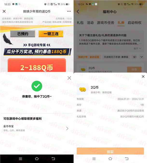 排球少年企鹅预约领2-188个Q币咔券 手游上线可兑换领取-汇一线首码网