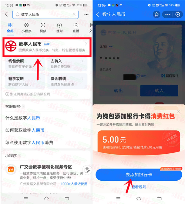 支付宝网商银行领取5元数字人民币红包 可用深圳通变现 - 线报酷