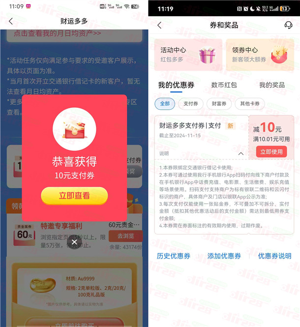 交通银行财运多多部分用户领10元支付券红包 可扫商家码变现 - 线报酷